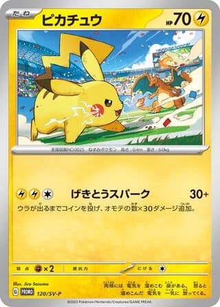 Pikachu - SV-P Promotional Cards 