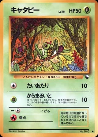 Caterpie
