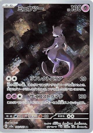 Mewtwo - SV2a: Pokemon Card 151 