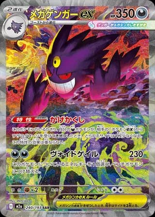 Mega Gengar ex