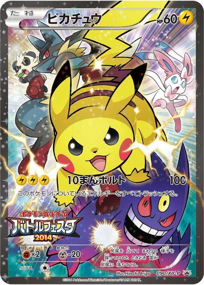 Pikachu - XY-P: XY Promos 