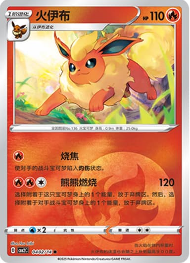 Flareon (Energy Holofoil Pattern)