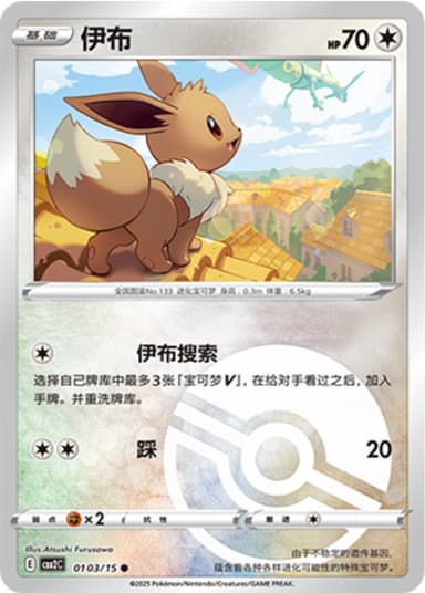 Eevee (Poke Ball Pattern)