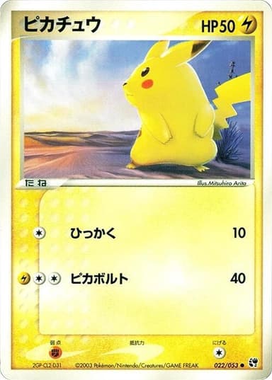 Pikachu [Unlimited]