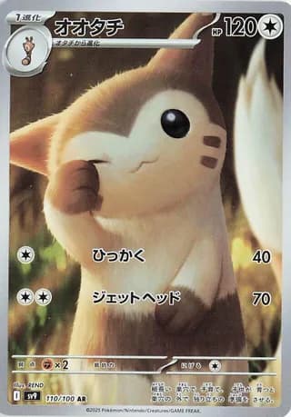 Furret - SV9: Battle Partners 