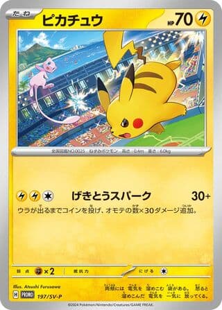 Pikachu - SV-P Promotional Cards 