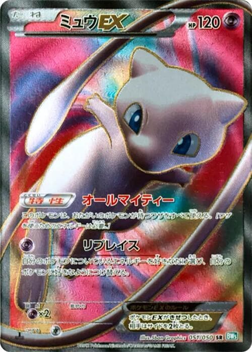 Mew EX [1st edition] | Kyo Cards