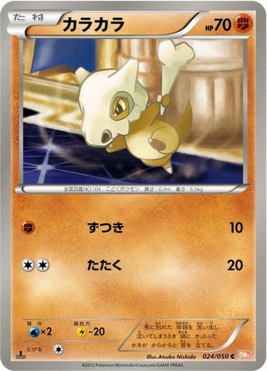 Cubone [1st edition]