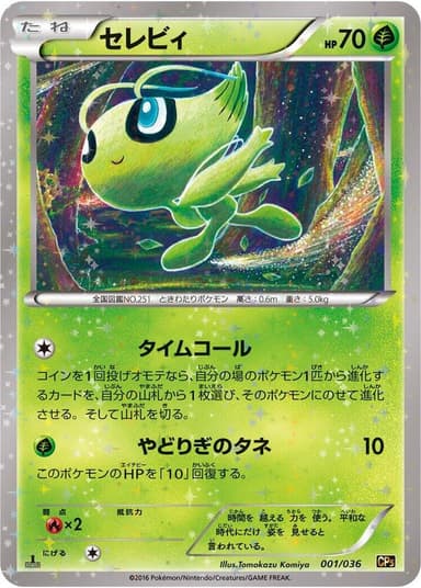 Celebi [1st edition]
