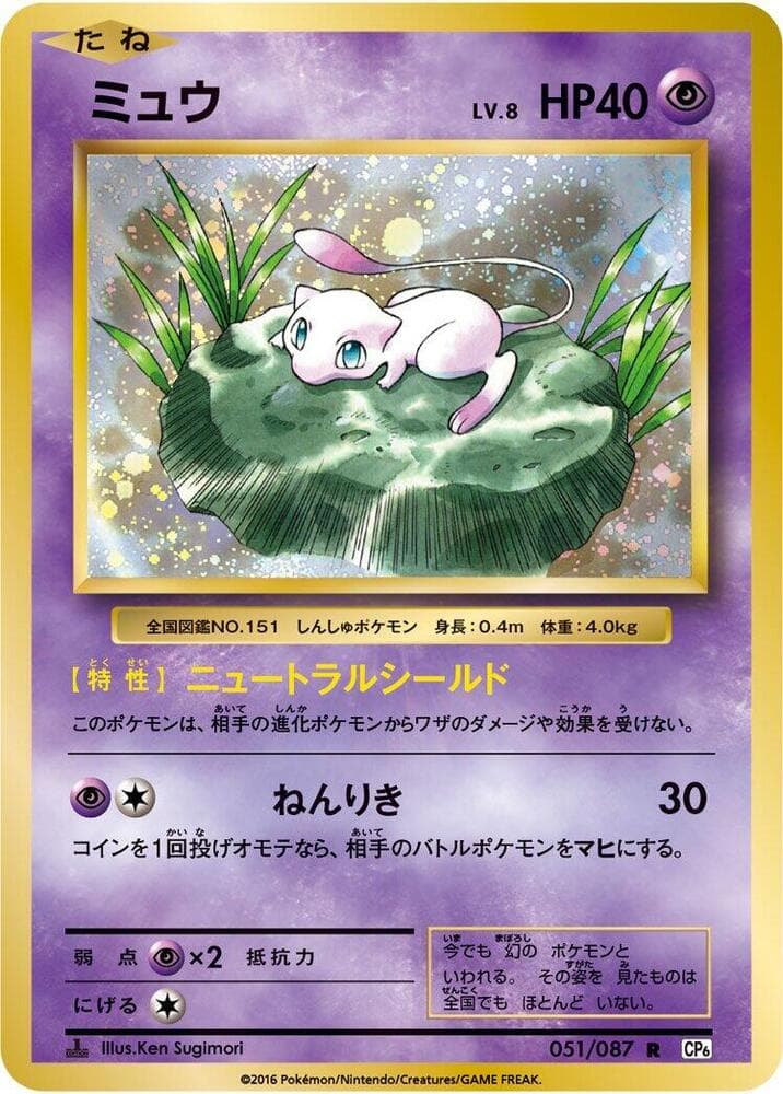 Mew [1st edition] | Kyo Cards