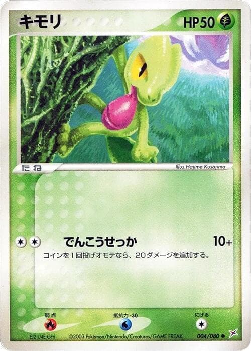Treecko [1st edition] | Kyo Cards