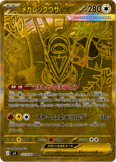Mega Rayquaza ex