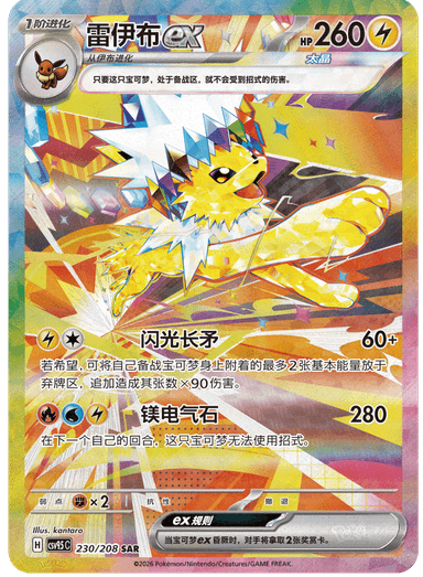 Jolteon ex