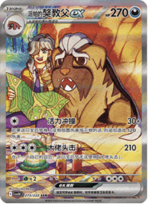 Arven's Mabosstiff ex