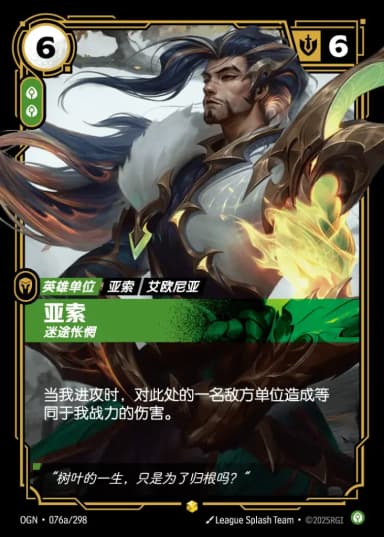 Yasuo - Remorseful (Alternate Art)