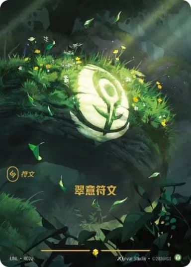 Calm Rune (Alternate Art)