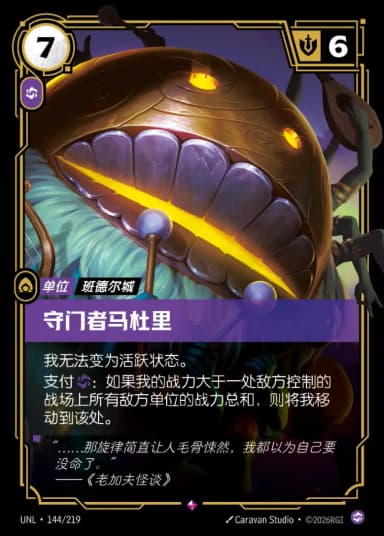 Maduli the Gatekeeper