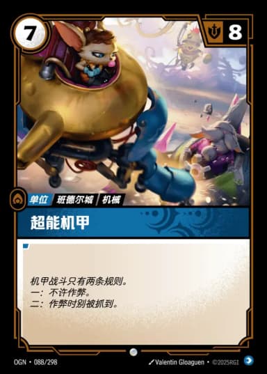 Mega-Mech