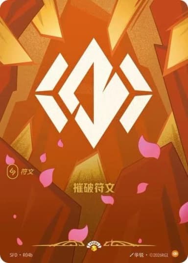 Body Rune (Nexus Night)