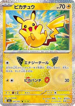 Pikachu (30th Celebration)