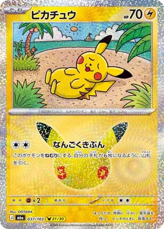Pikachu (30th Celebration)