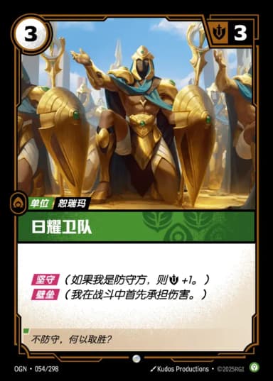 Sunlit Guardian