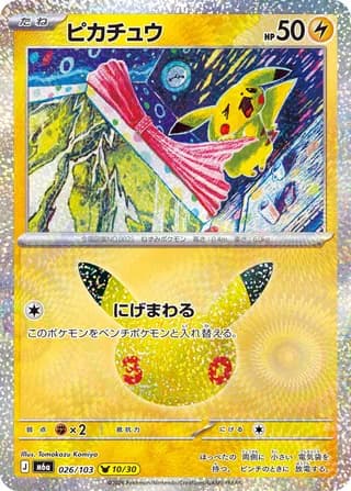Pikachu (30th Celebration)