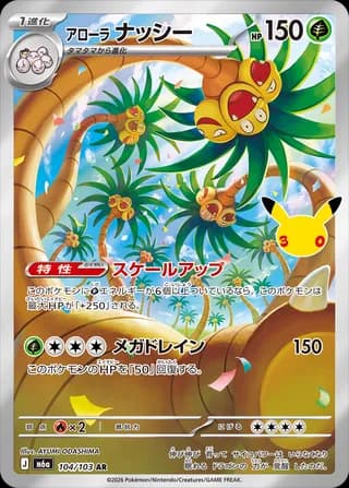 Alolan Exeggutor (30th Celebration)