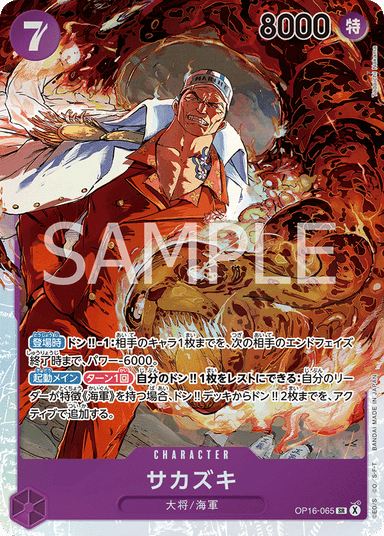Sakazuki