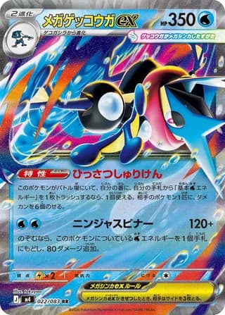 Mega Greninja ex