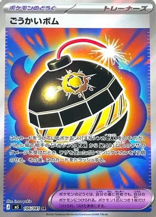 Heroic Bomb