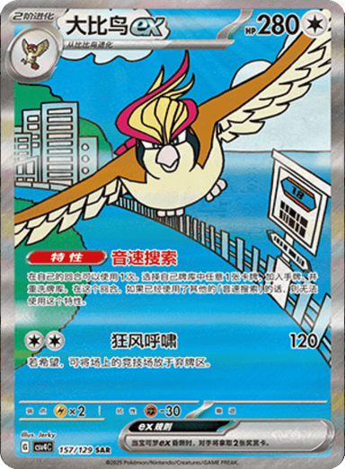 Pidgeot ex