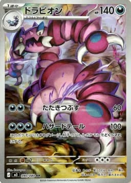 Drapion