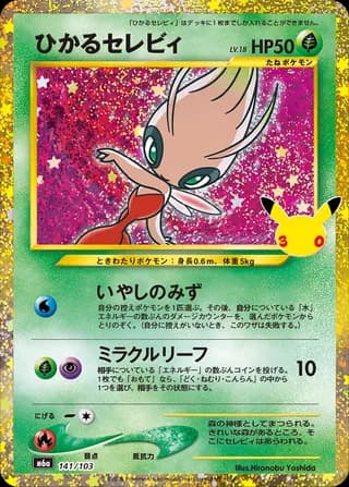 Shining Celebi (30th Celebration)