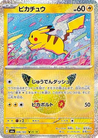 Pikachu (30th Celebration)