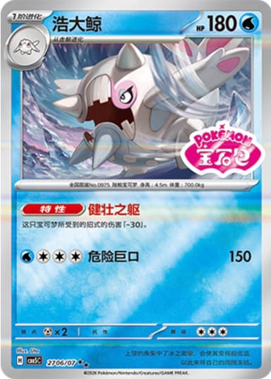 Cetitan (Gem Pack Stamp)