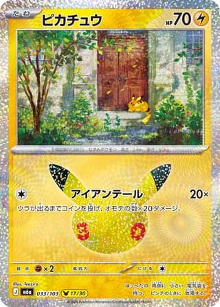 Pikachu (30th Celebration)