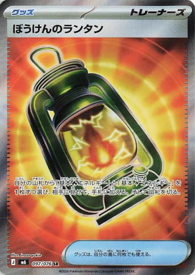 Adventure Lantern