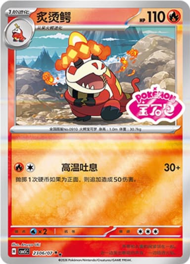 Crocalor (Gem Pack Stamp)