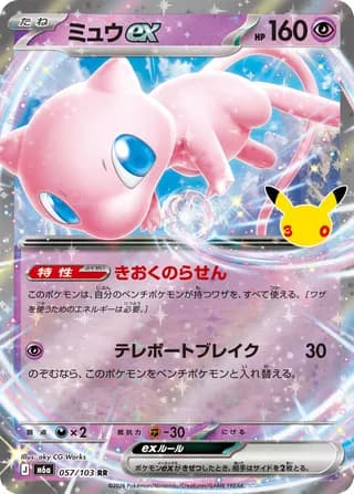 Mew ex (30th Celebration)