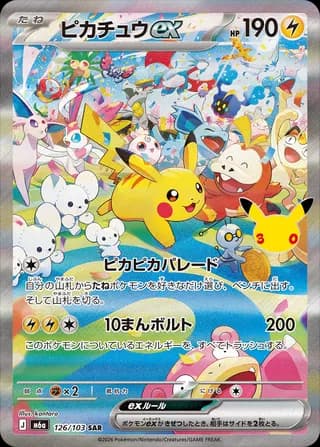 Pikachu ex (30th Celebration)