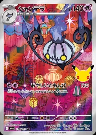 Chandelure (30th Celebration)