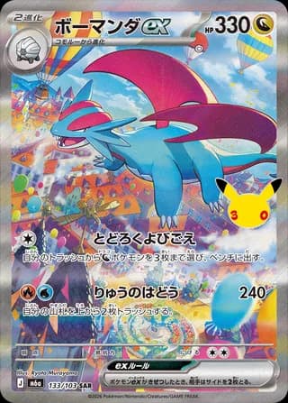 Salamence ex (30th Celebration)