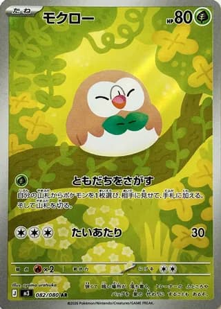 Rowlet