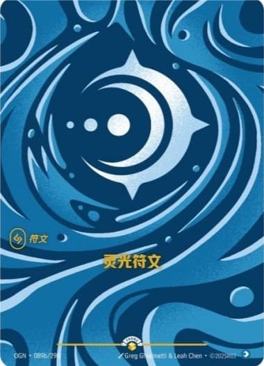 Mind Rune (Nexus Night)