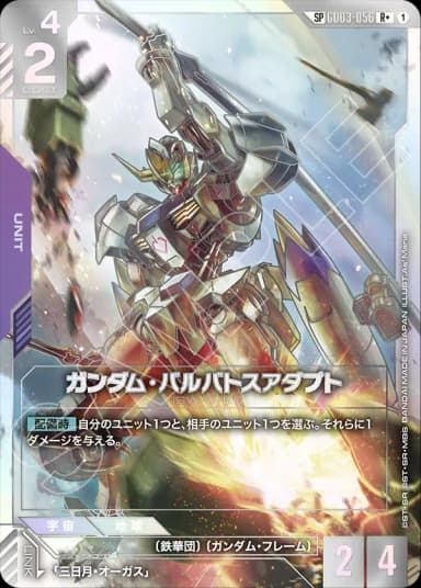 Gundam Barbatos Adapt