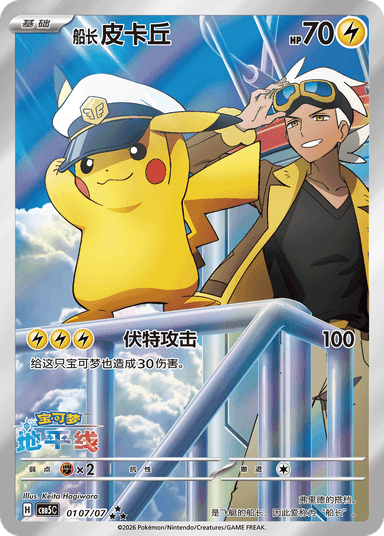 Captain's Pikachu