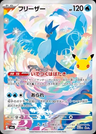 Articuno (30th Celebration)