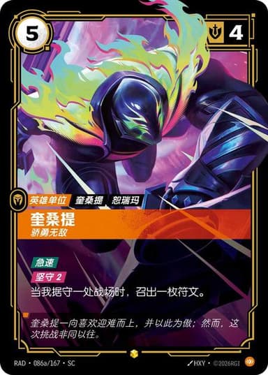 K'Sante - Courageous (Alternate Art)