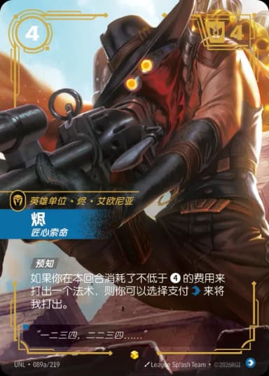 Jhin - Meticulous Killer (Alternate Art)